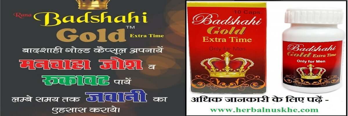 Badshahi Gold Capsule