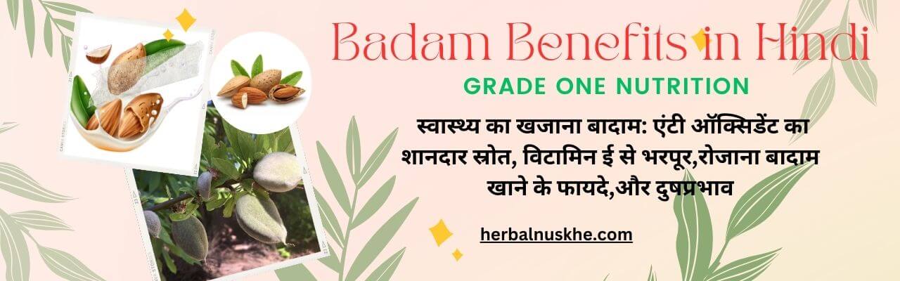 Badam Benefits in Hindi