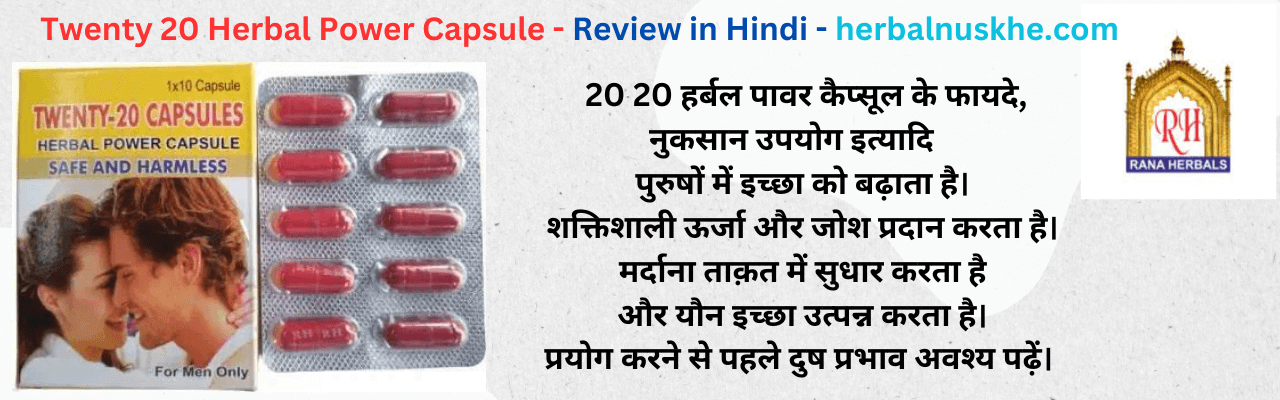 Twenty 20 herbal power capsule
