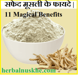 Safed Musli Benefits