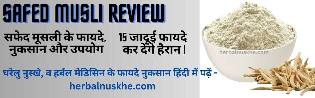 safed musli benefits