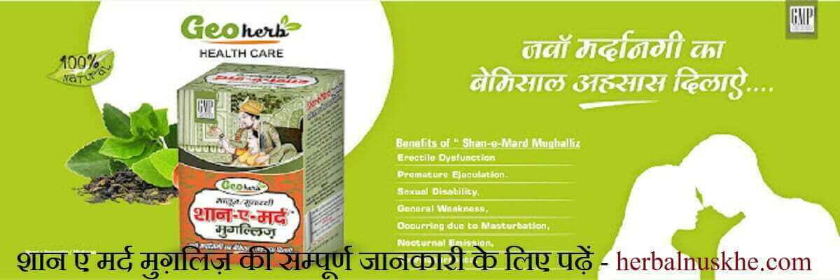 Shan E Mard Mughalliz