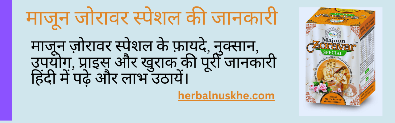 Majun Zoravar ke fayde in Hindi