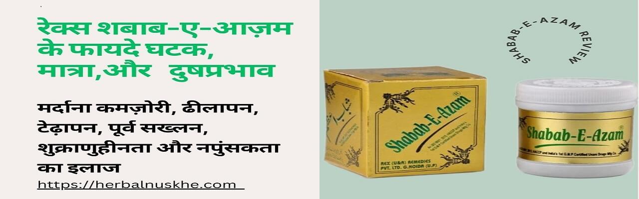 Rex Shabab E Azam ke fayde